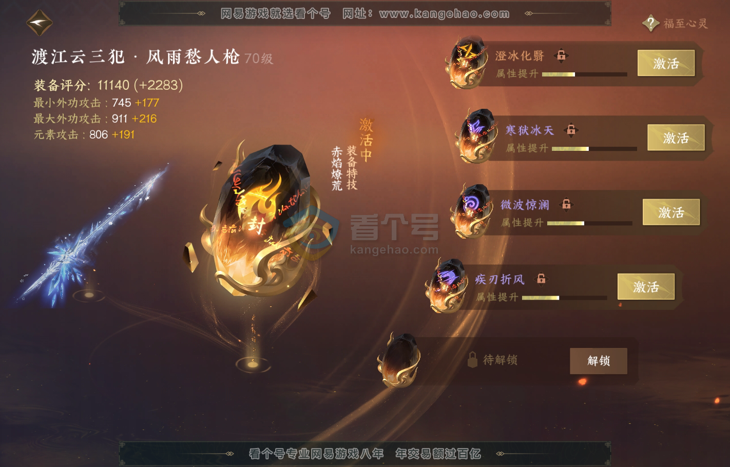 NSH216385逆水寒手游账号详情图24 NSH216385逆水寒手游账号详情图24