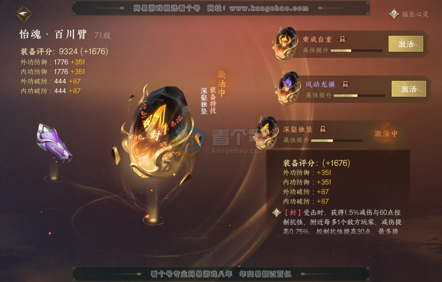 NSH216385逆水寒手游账号详情图25 NSH216385逆水寒手游账号详情图25