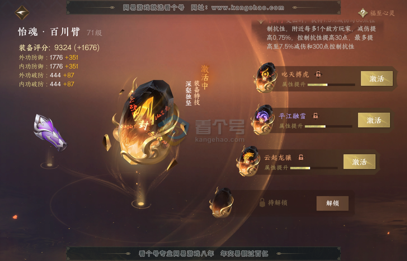 NSH216385逆水寒手游账号详情图26 NSH216385逆水寒手游账号详情图26