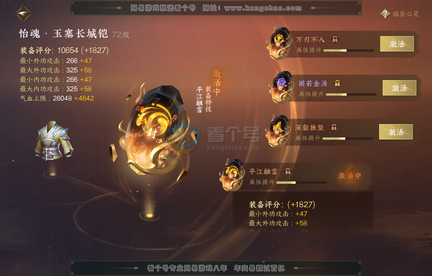NSH216385逆水寒手游账号详情图27 NSH216385逆水寒手游账号详情图27