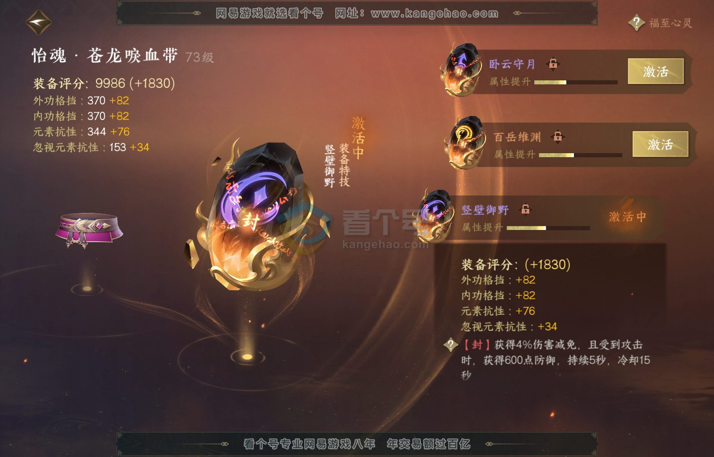 NSH216385逆水寒手游账号详情图28 NSH216385逆水寒手游账号详情图28