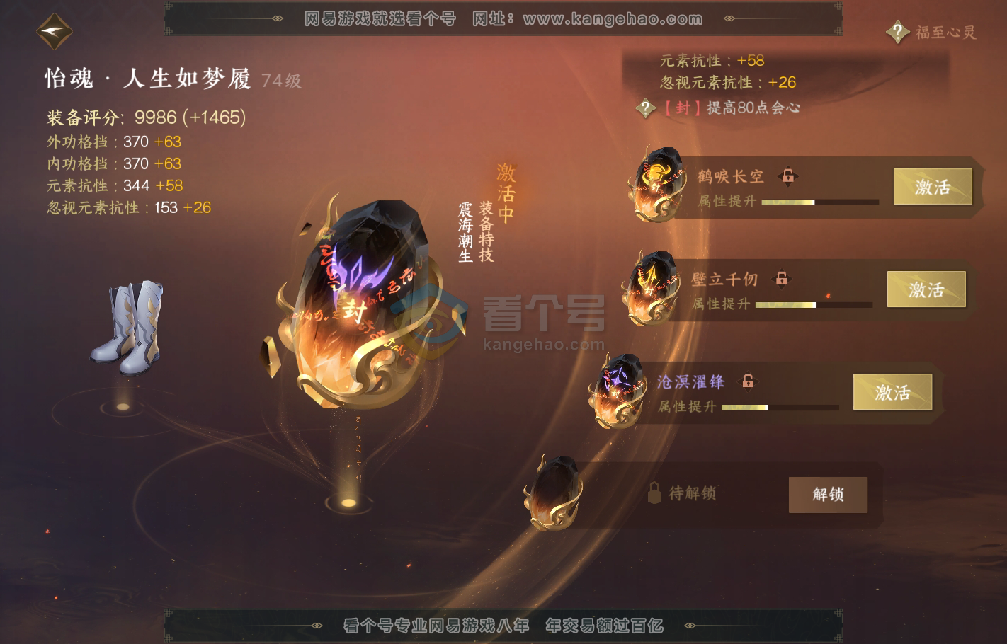 NSH216385逆水寒手游账号详情图30 NSH216385逆水寒手游账号详情图30