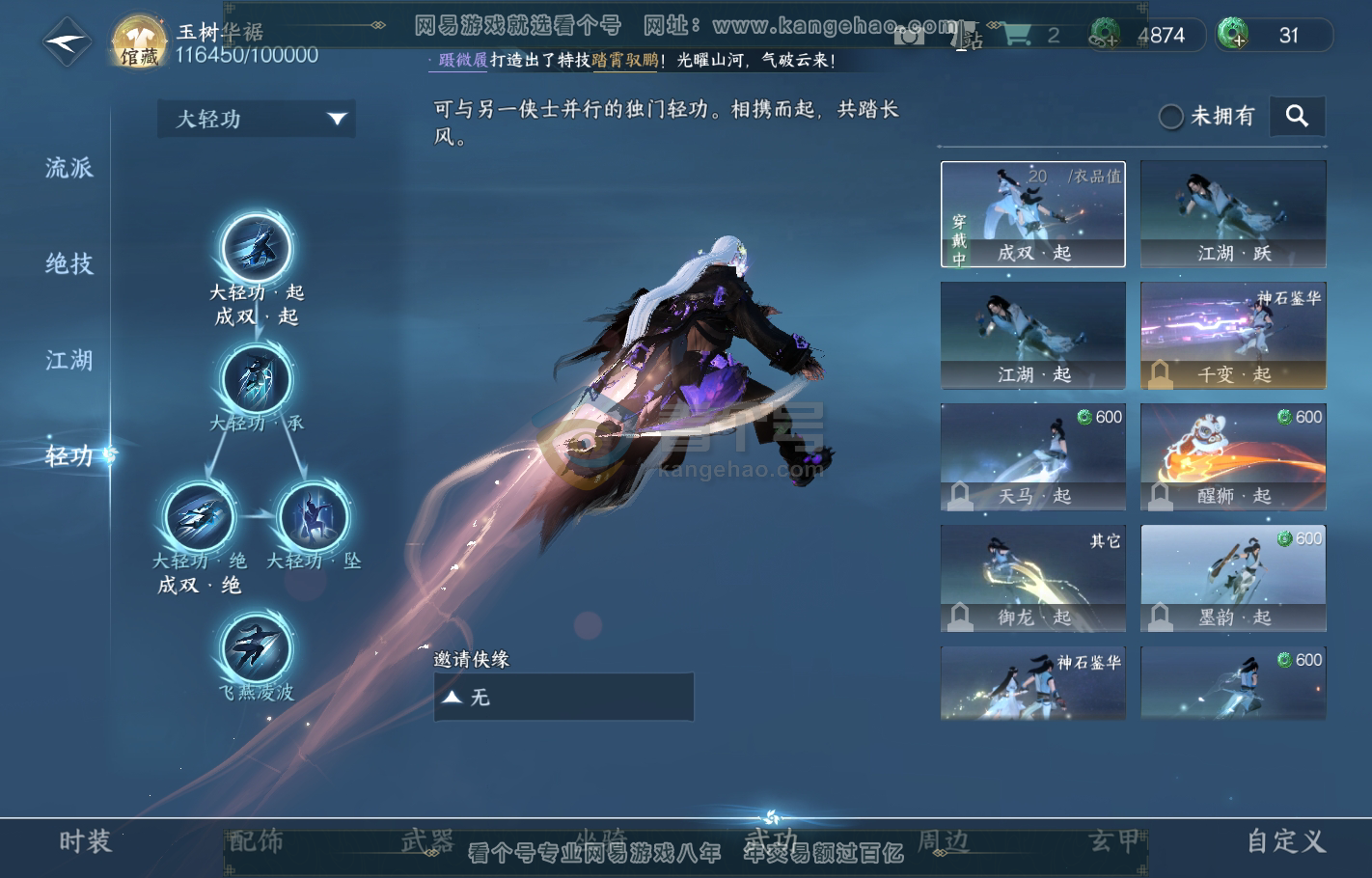 NSH216385逆水寒手游账号详情图19 NSH216385逆水寒手游账号详情图19