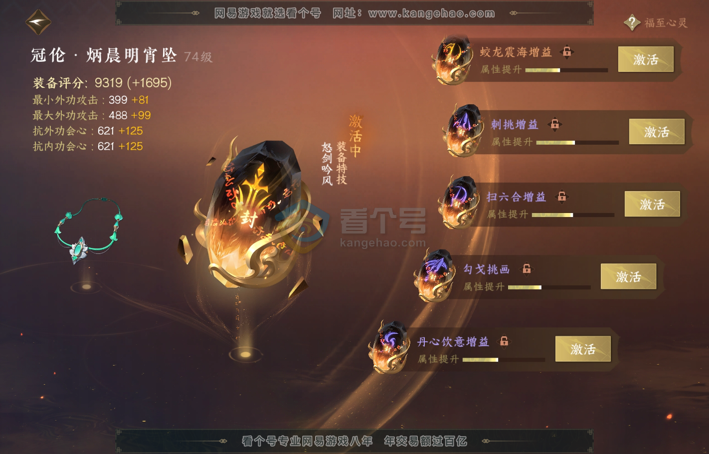 NSH216385逆水寒手游账号详情图32 NSH216385逆水寒手游账号详情图32
