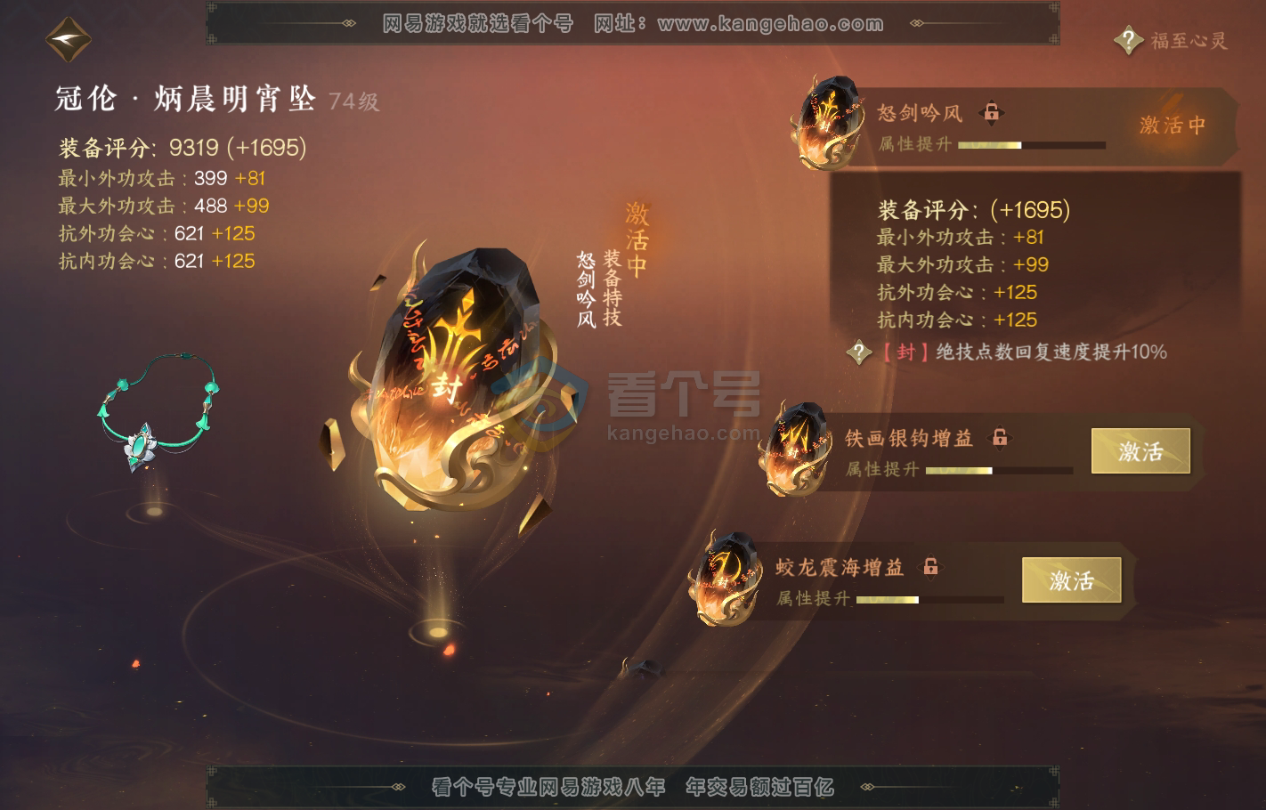 NSH216385逆水寒手游账号详情图31 NSH216385逆水寒手游账号详情图31