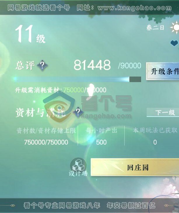 NSH216385逆水寒手游账号详情图34 NSH216385逆水寒手游账号详情图34