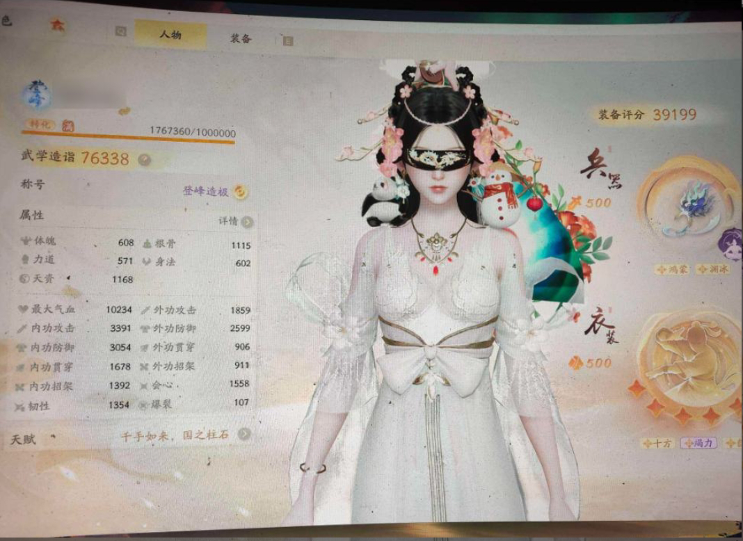 SD22670射雕账号详情图1