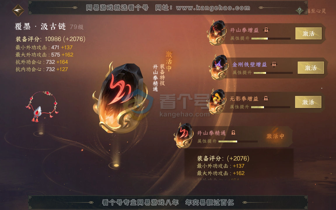 NSH216391逆水寒手游账号详情图15 NSH216391逆水寒手游账号详情图15