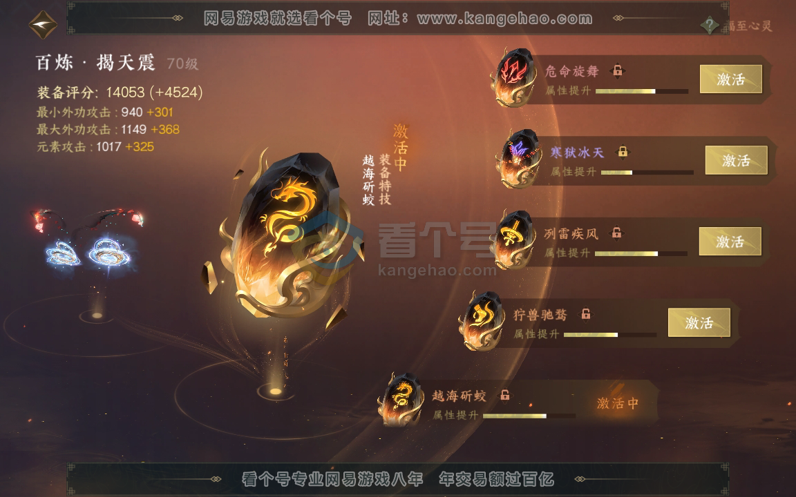 NSH216391逆水寒手游账号详情图9 NSH216391逆水寒手游账号详情图9