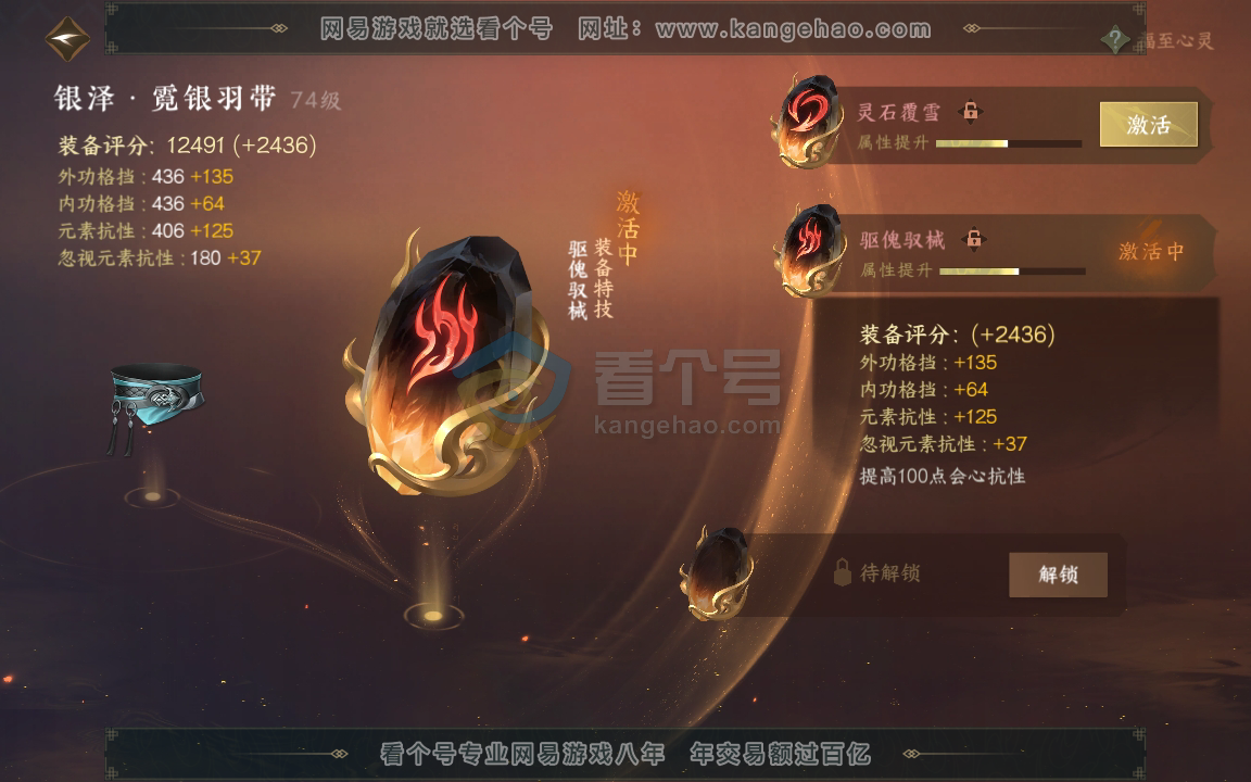 NSH216391逆水寒手游账号详情图13 NSH216391逆水寒手游账号详情图13