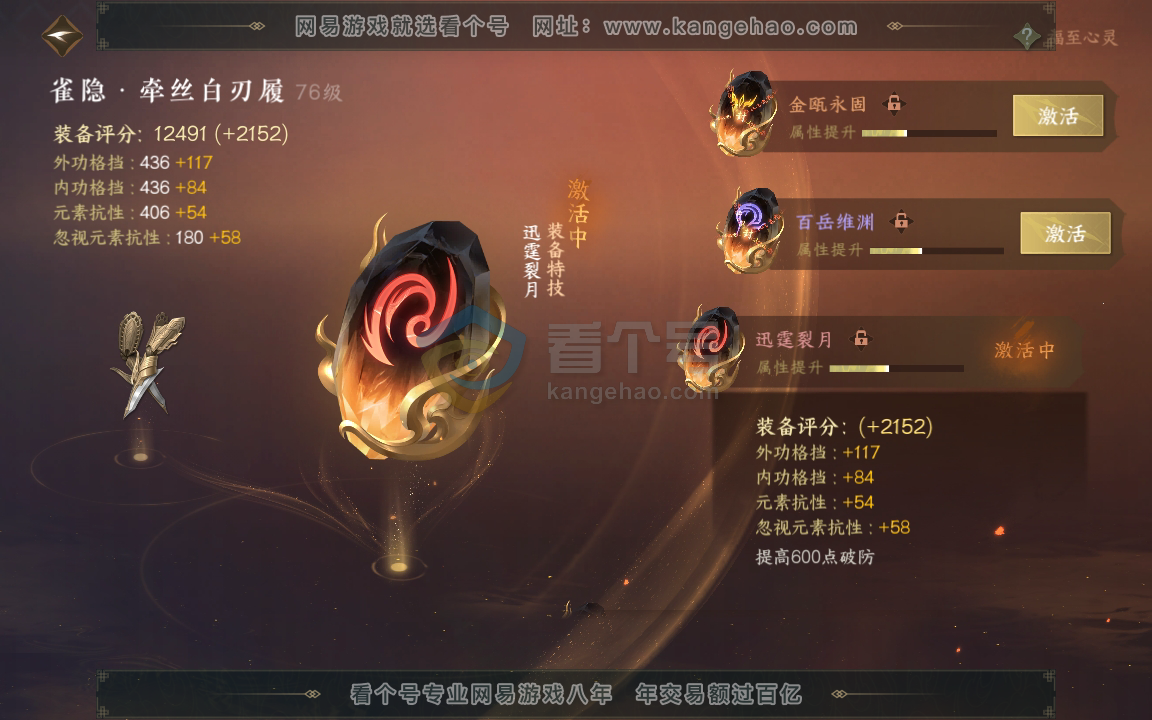 NSH216391逆水寒手游账号详情图14 NSH216391逆水寒手游账号详情图14