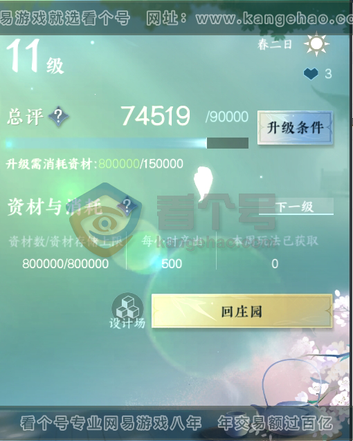 NSH216403逆水寒手游账号详情图30