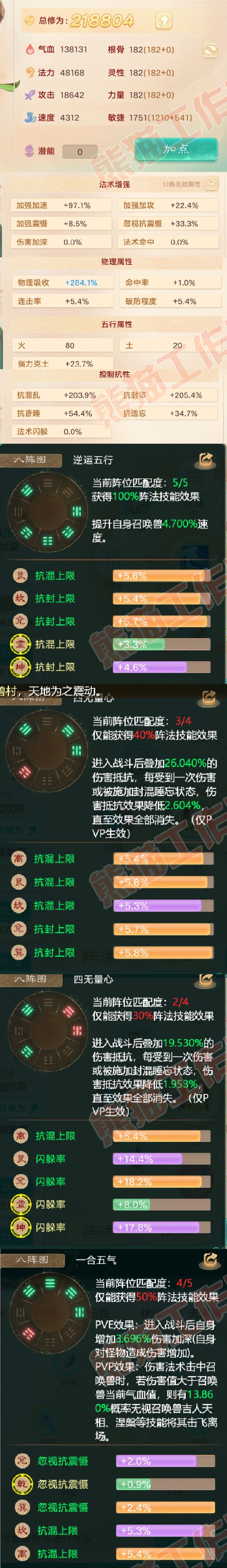 25585大话西游账号详情图2