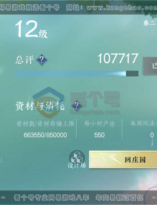 NSH216414逆水寒手游账号详情图48