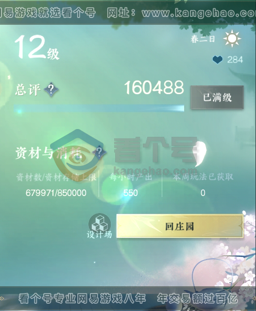 NSH216415逆水寒手游账号详情图28