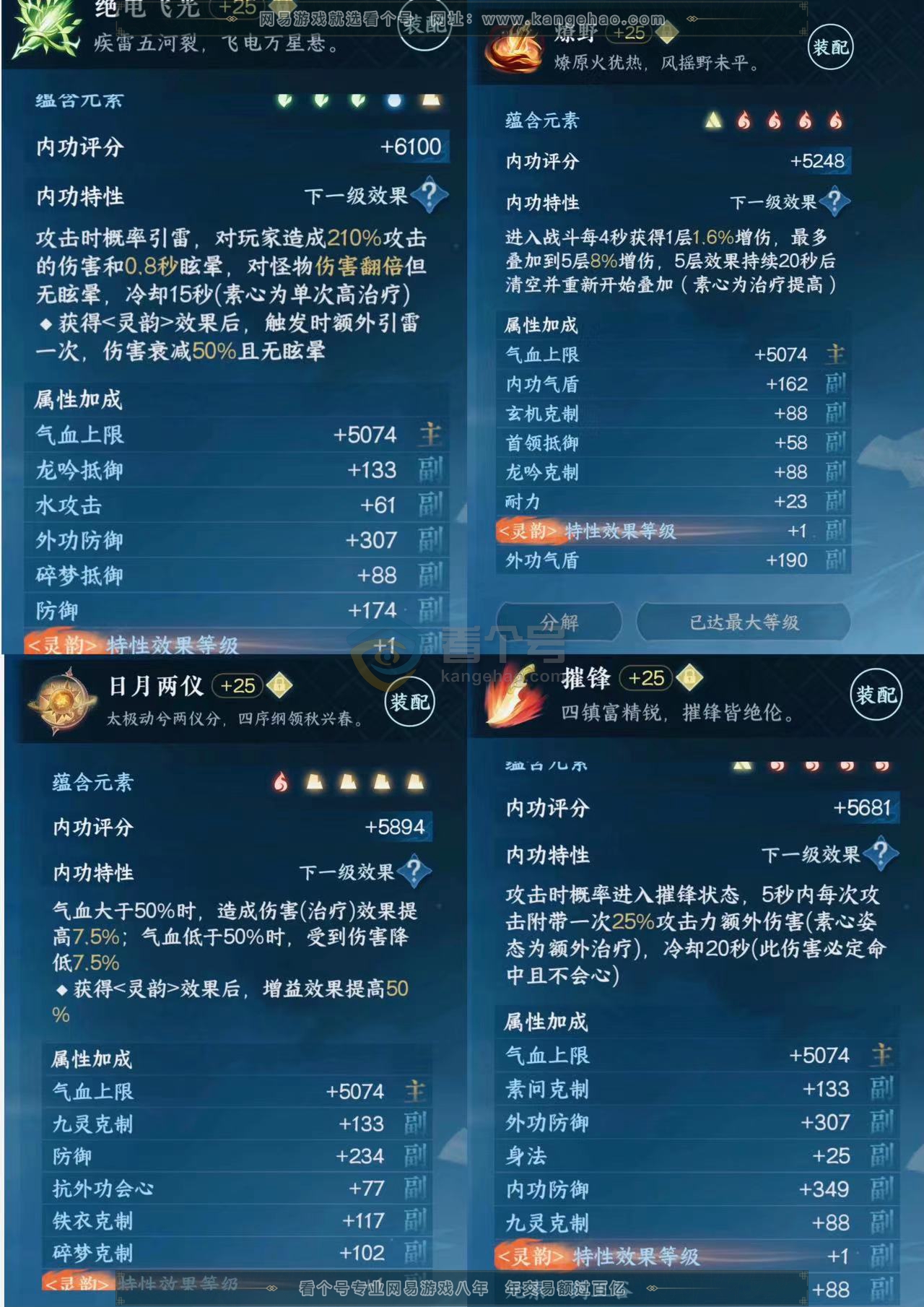 NSH216423逆水寒手游账号详情图37