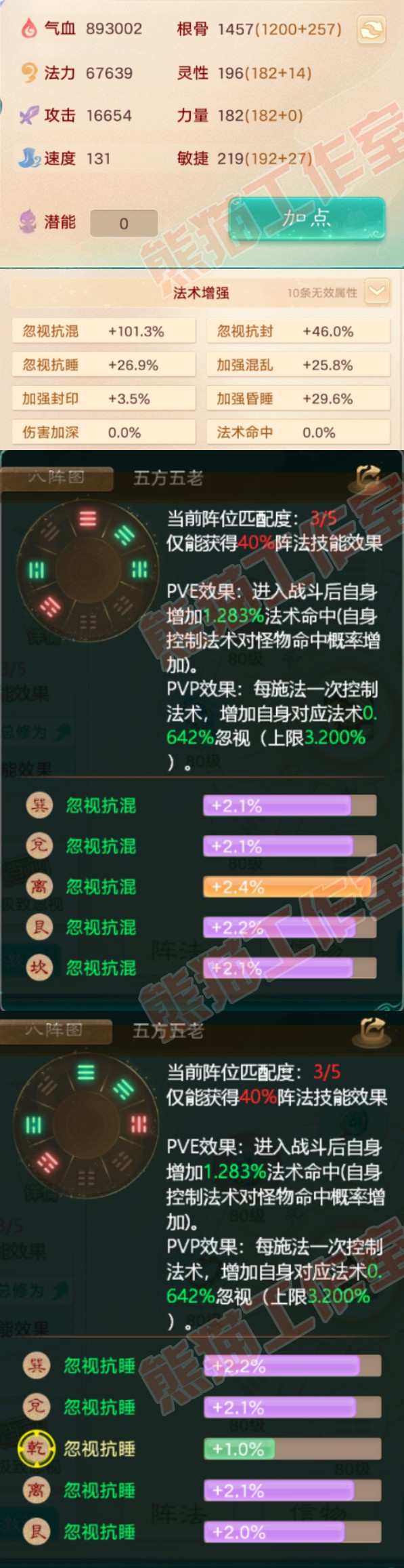 92613大话西游账号详情图2