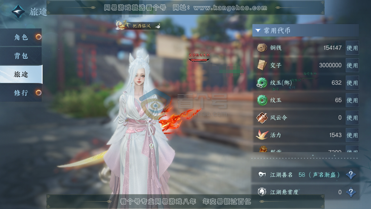 NSH216444逆水寒手游账号详情图5 NSH216444逆水寒手游账号详情图5
