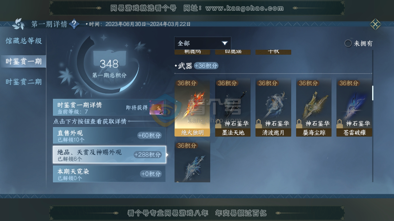 NSH216444逆水寒手游账号详情图16 NSH216444逆水寒手游账号详情图16