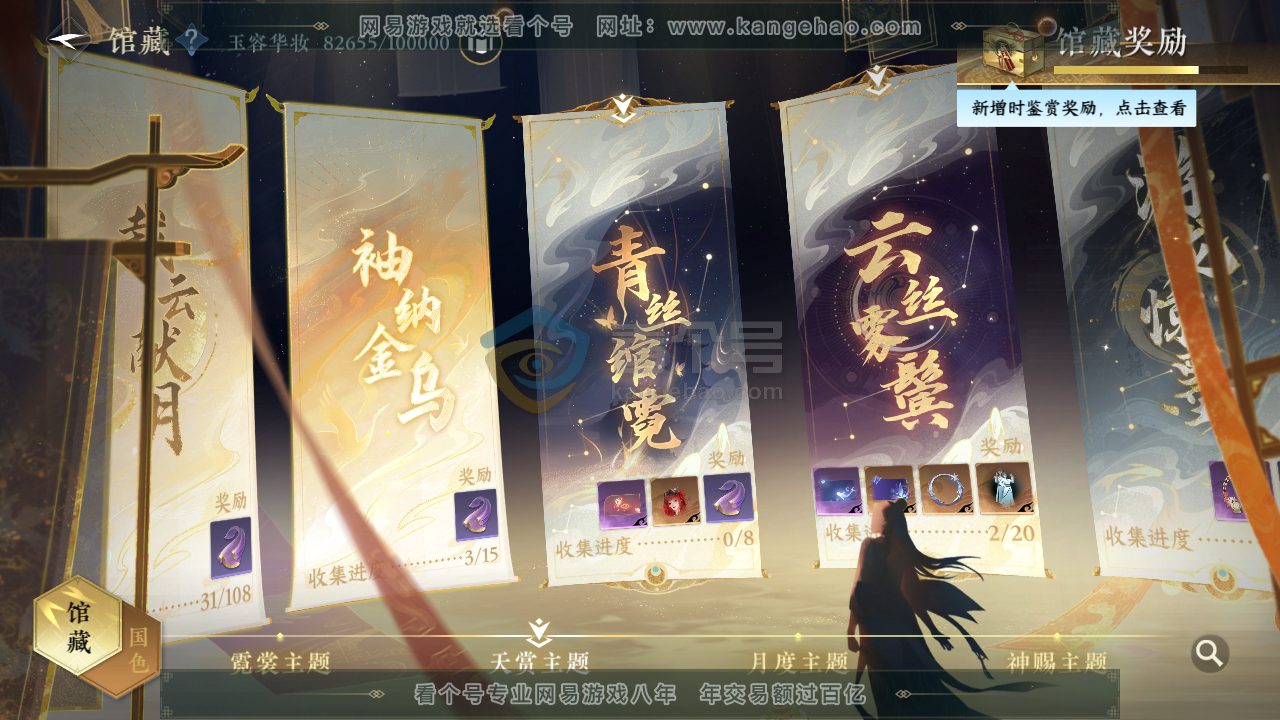 NSH216444逆水寒手游账号详情图14 NSH216444逆水寒手游账号详情图14