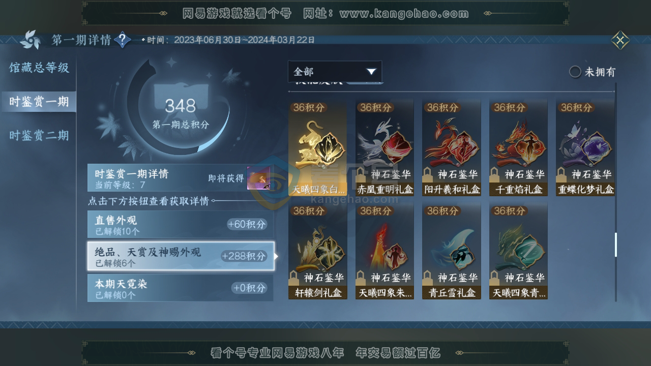 NSH216444逆水寒手游账号详情图18 NSH216444逆水寒手游账号详情图18