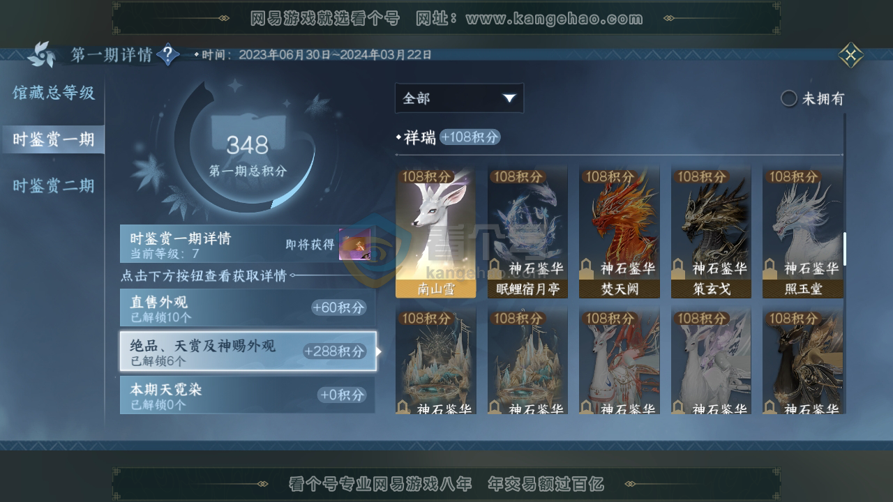 NSH216444逆水寒手游账号详情图17 NSH216444逆水寒手游账号详情图17