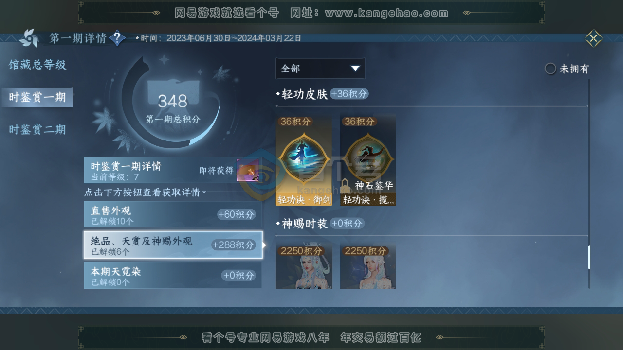 NSH216444逆水寒手游账号详情图19 NSH216444逆水寒手游账号详情图19
