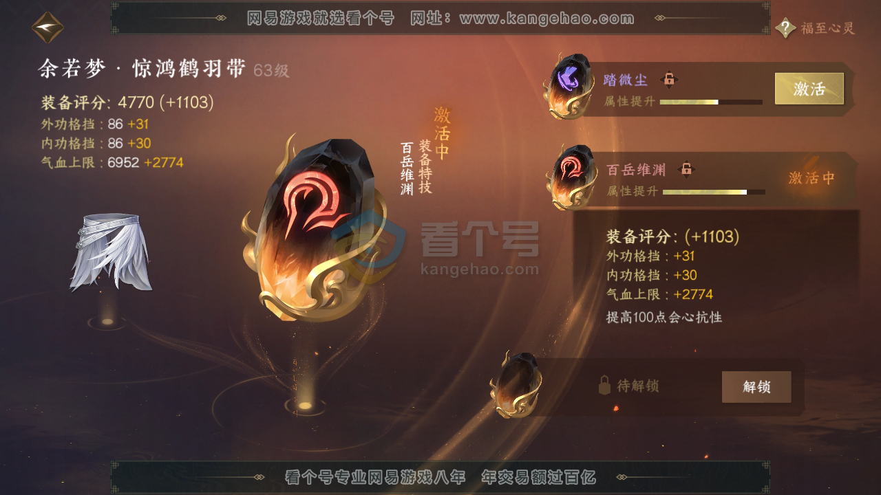 NSH216444逆水寒手游账号详情图25 NSH216444逆水寒手游账号详情图25