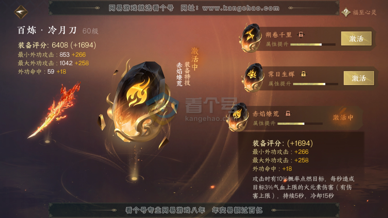 NSH216444逆水寒手游账号详情图22 NSH216444逆水寒手游账号详情图22