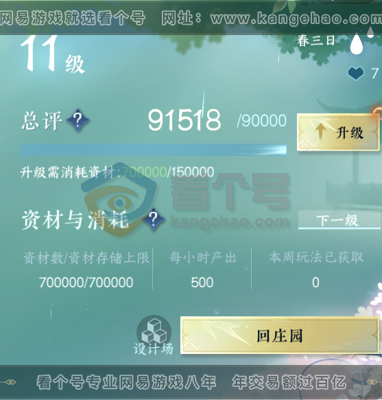NSH216444逆水寒手游账号详情图28 NSH216444逆水寒手游账号详情图28