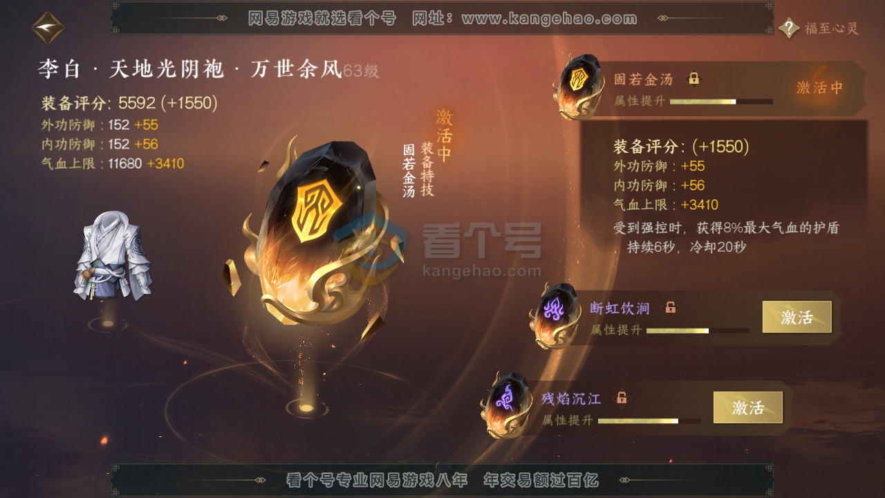 NSH216444逆水寒手游账号详情图24 NSH216444逆水寒手游账号详情图24