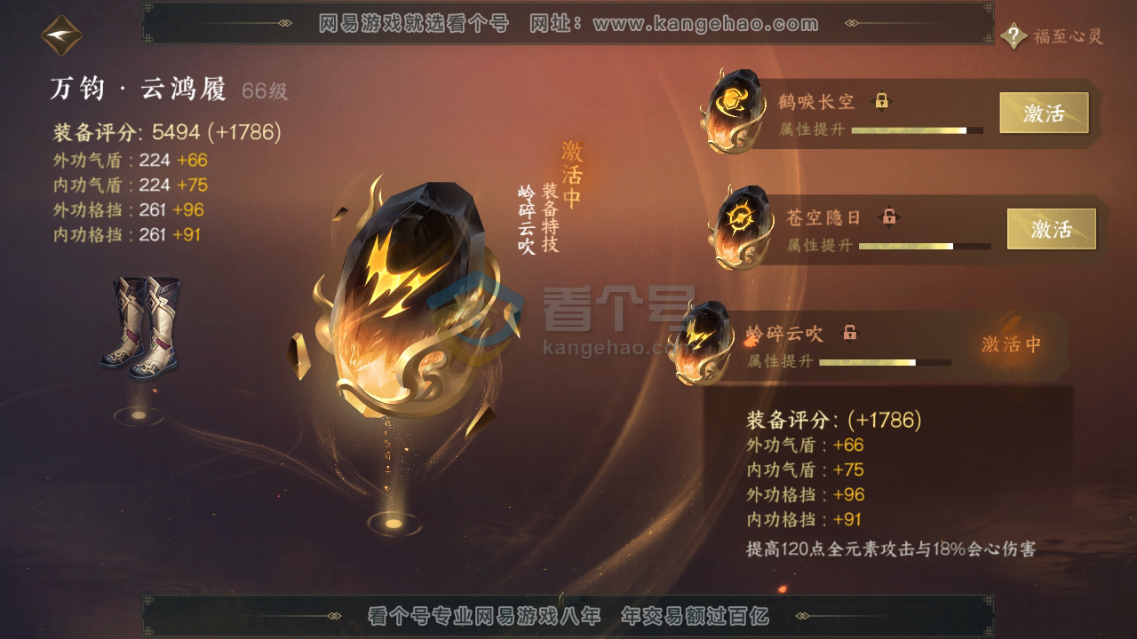 NSH216444逆水寒手游账号详情图26 NSH216444逆水寒手游账号详情图26