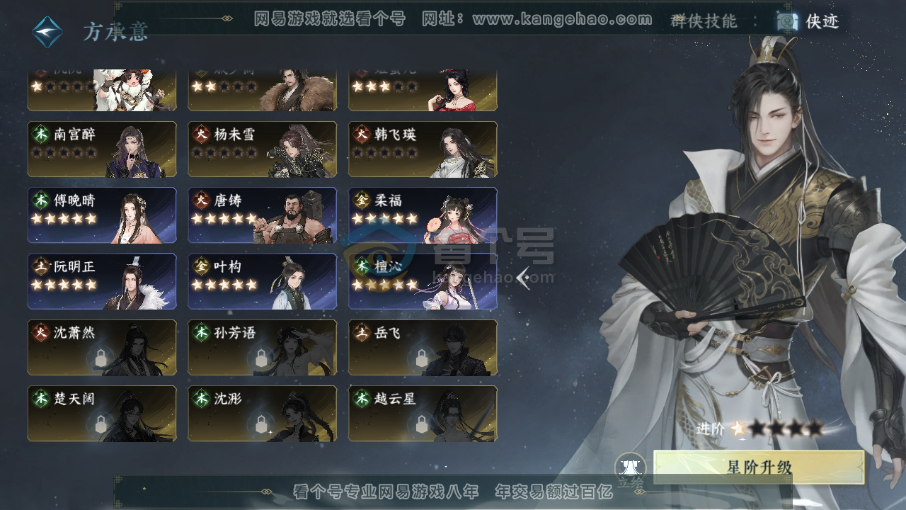 NSH216444逆水寒手游账号详情图29 NSH216444逆水寒手游账号详情图29