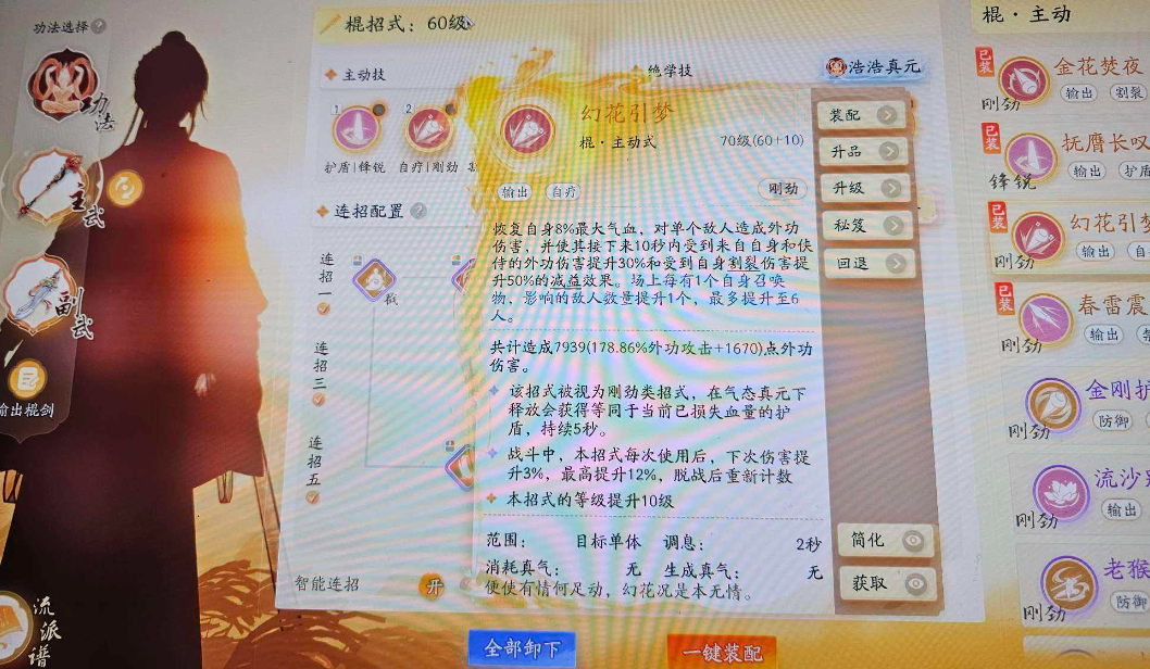 SD22679射雕账号详情图4