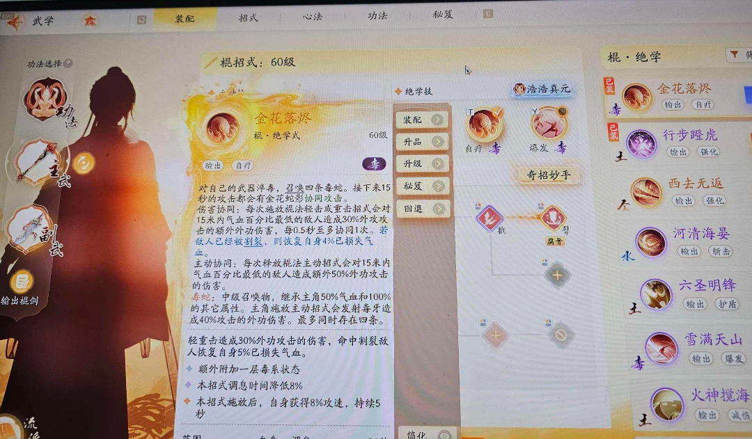 SD22679射雕账号详情图3