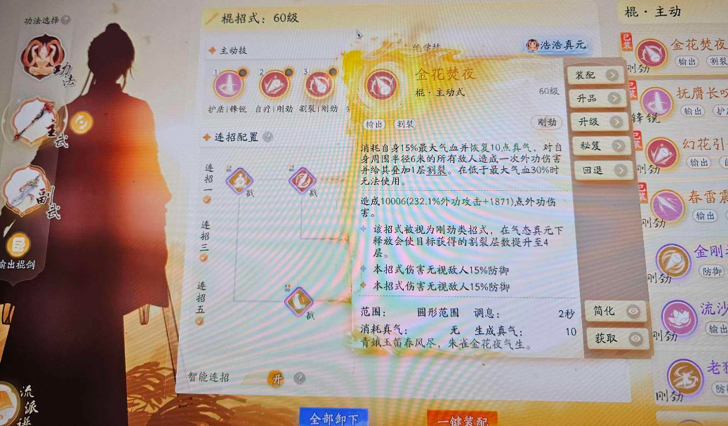 SD22679射雕账号详情图5