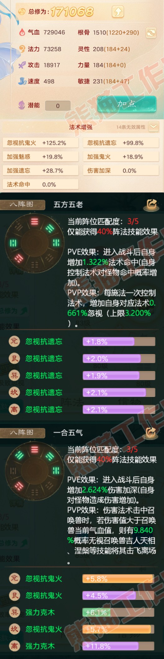 F5136大话西游账号详情图2