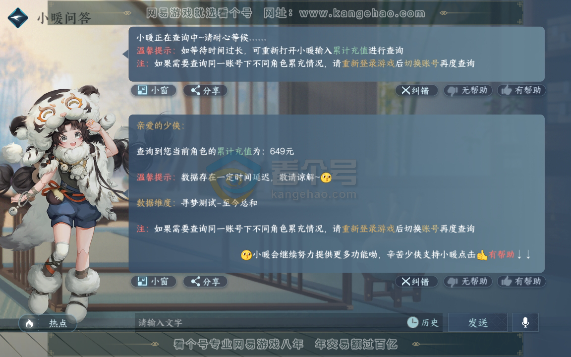 NSH216450逆水寒手游账号详情图19