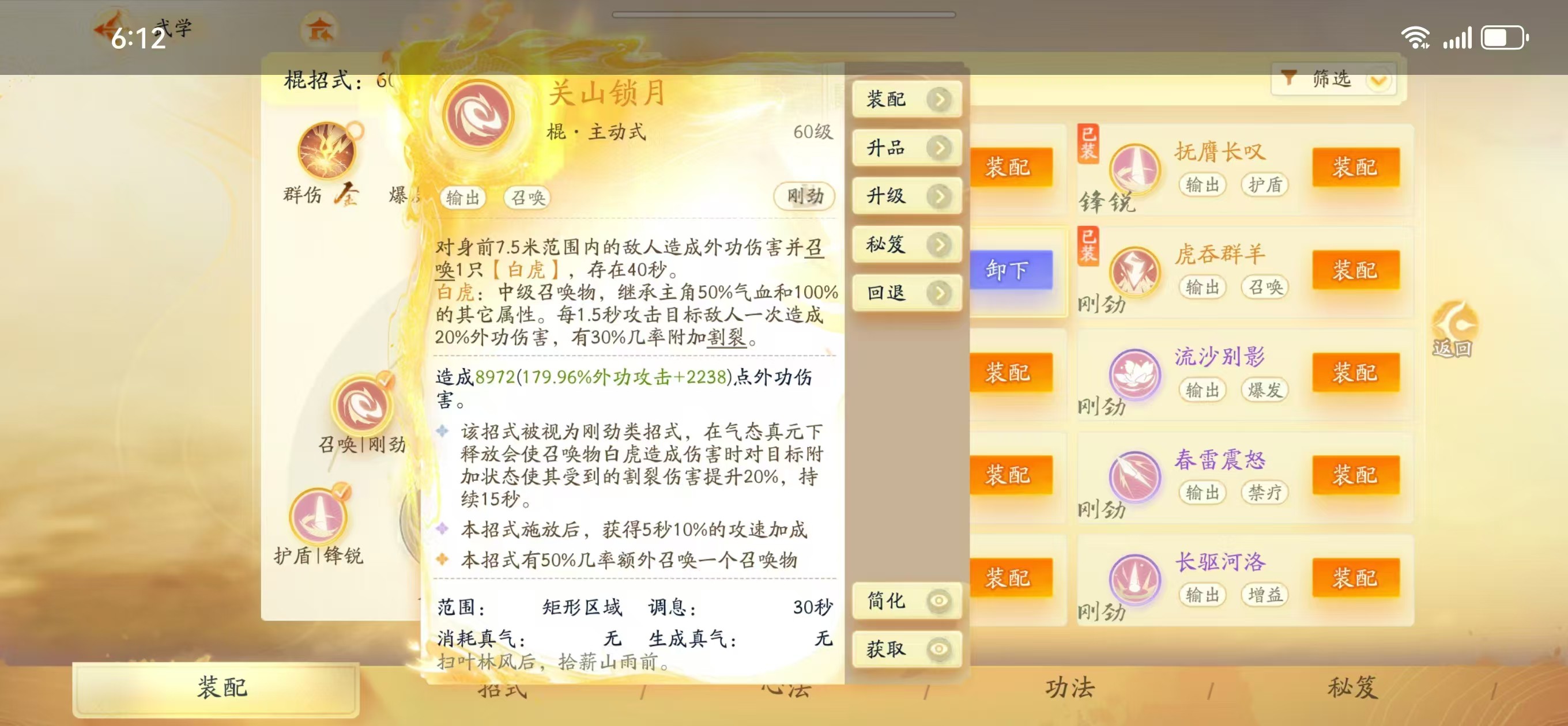 SD22681射雕账号详情图17