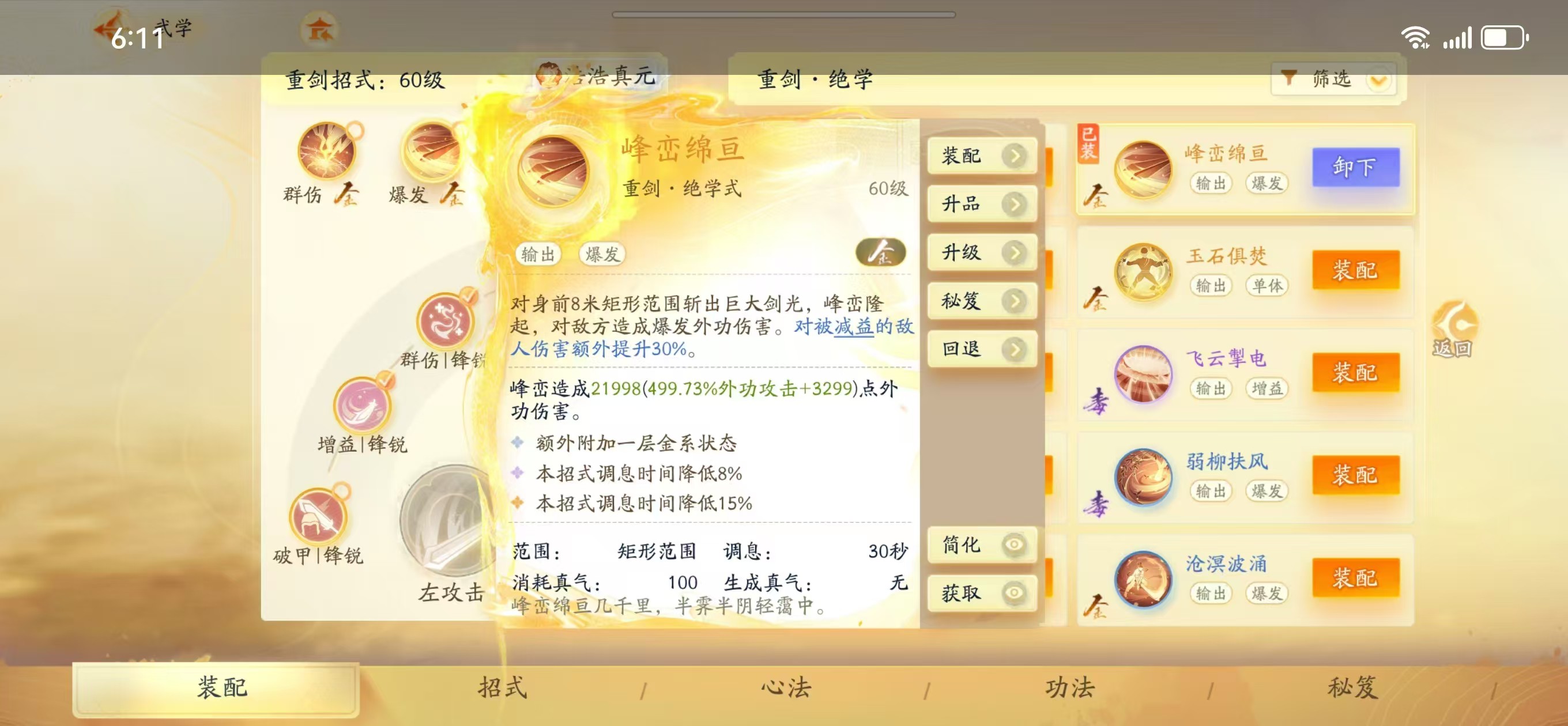 SD22681射雕账号详情图18