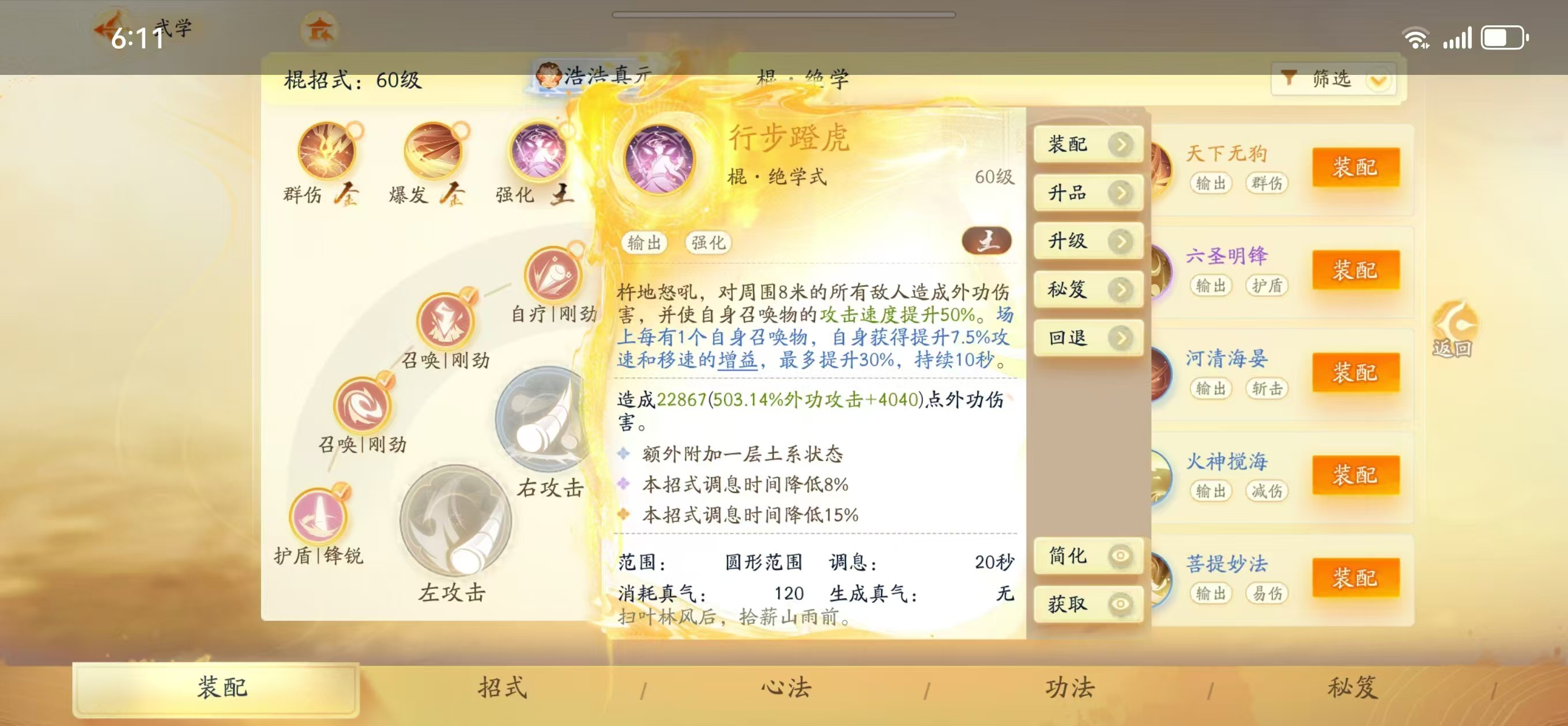 SD22681射雕账号详情图19