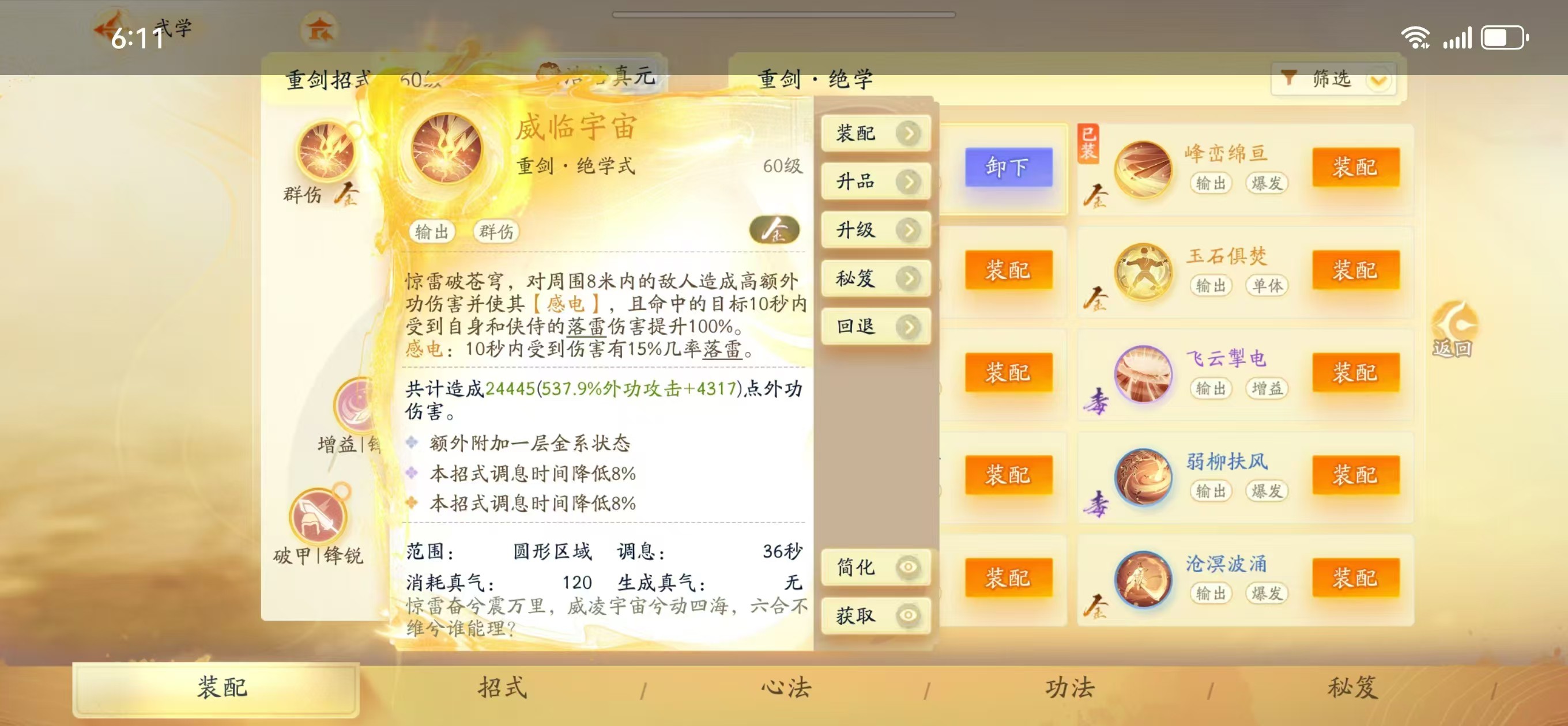 SD22681射雕账号详情图22