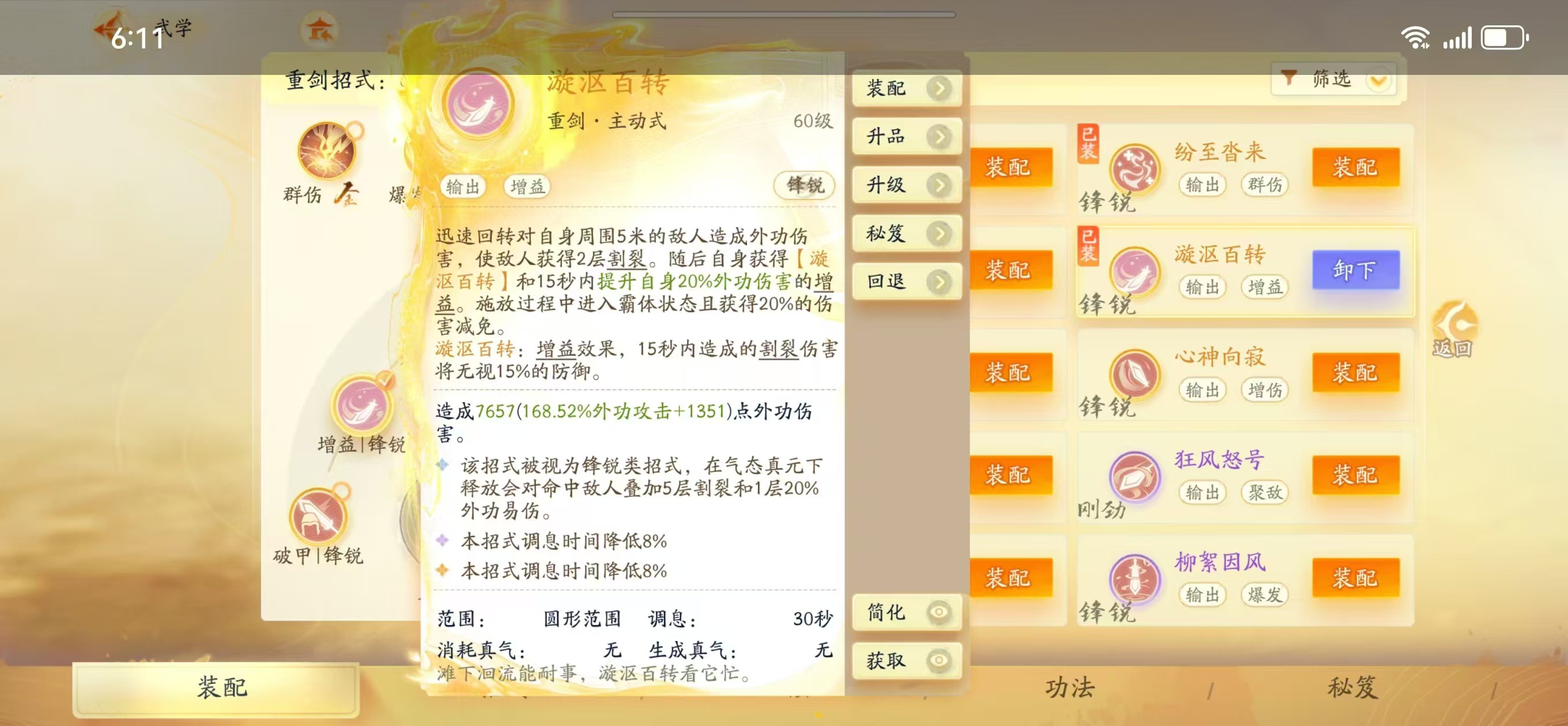 SD22681射雕账号详情图24