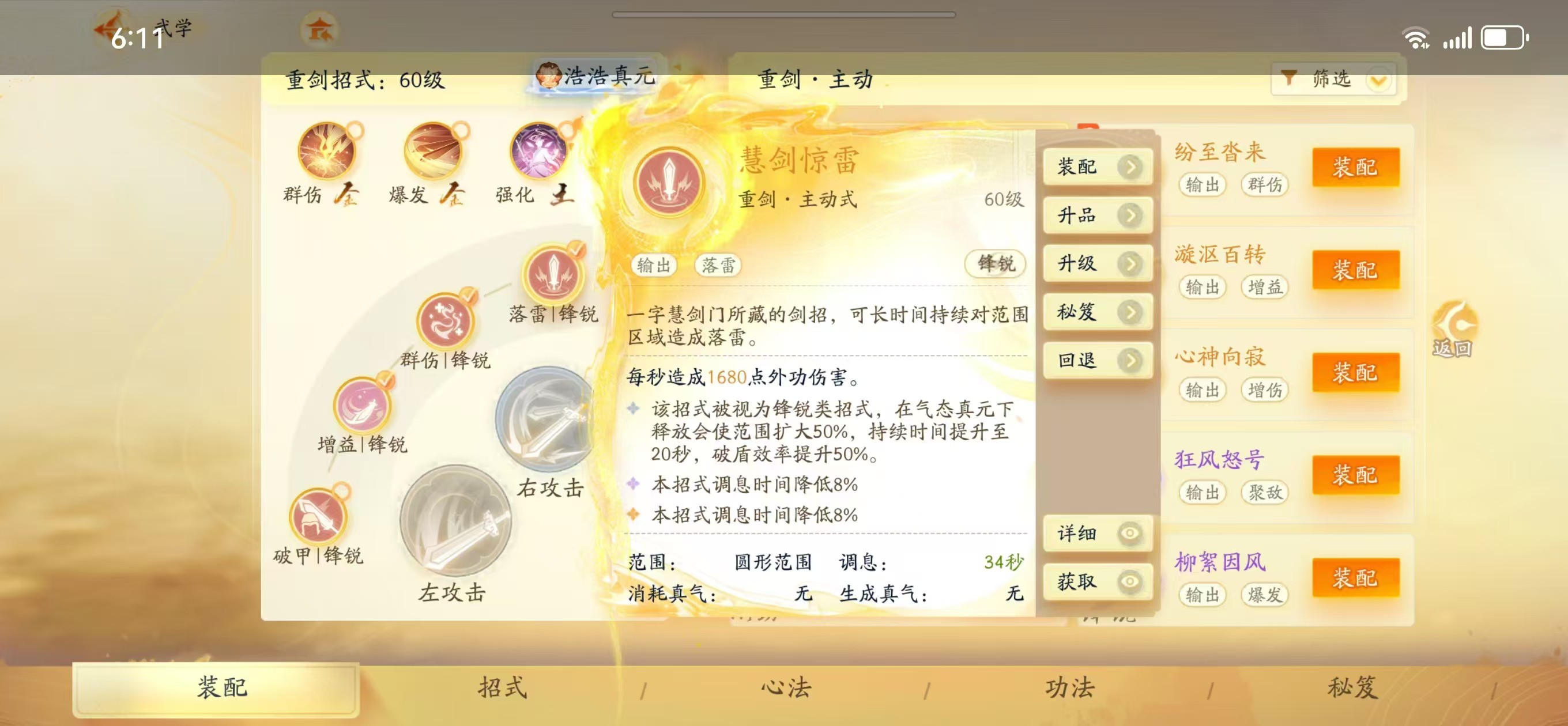 SD22681射雕账号详情图28