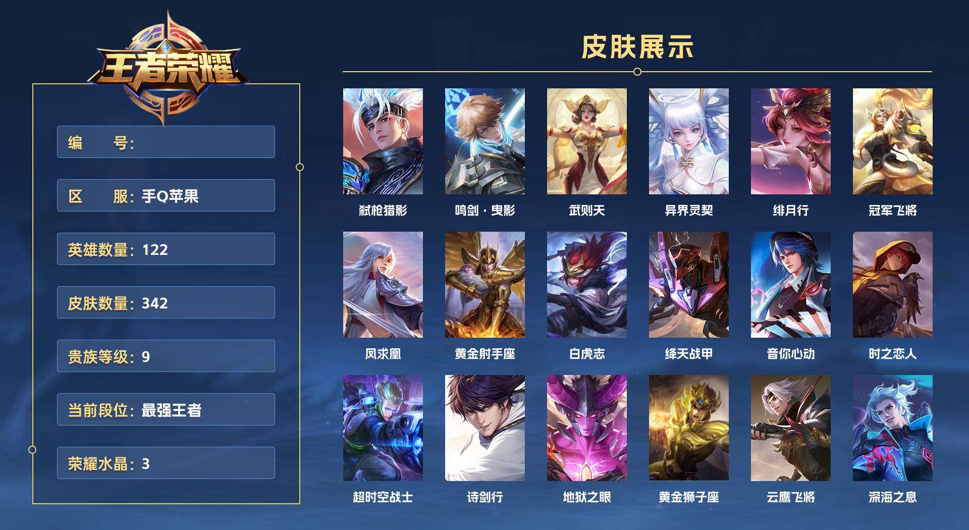 WZ2241352王者荣耀账号详情图1 WZ2241352王者荣耀账号详情图1
