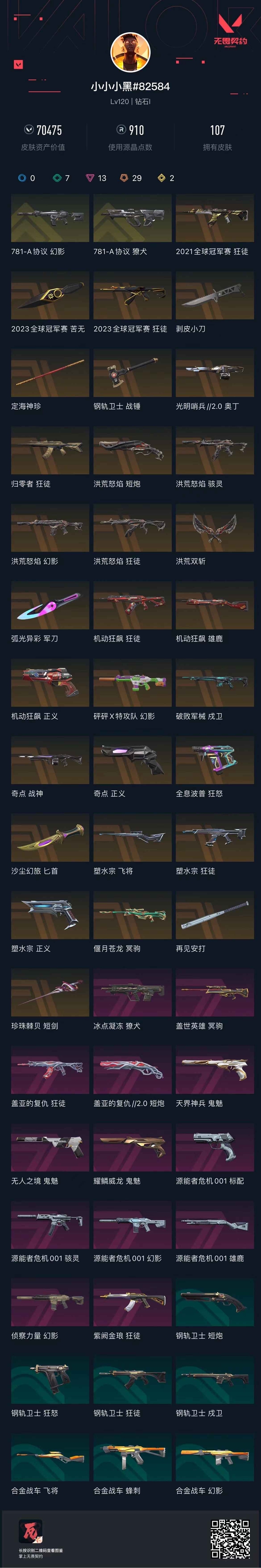 无畏契约账号QQ国服可二次大库存精品号