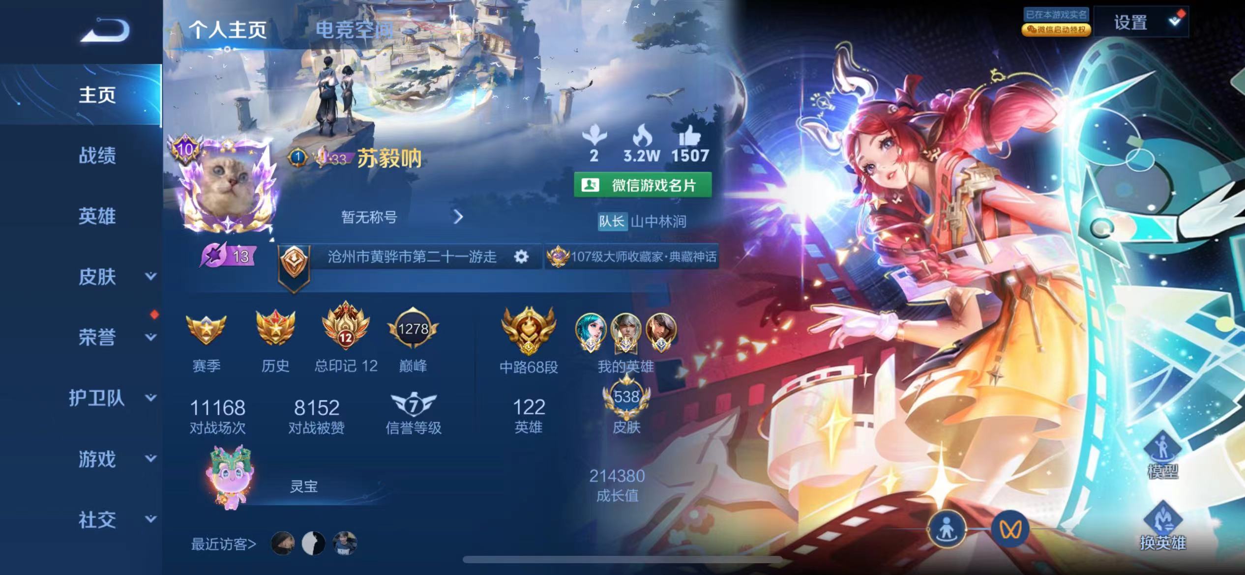 WZ2241358王者荣耀账号详情图1 WZ2241358王者荣耀账号详情图1