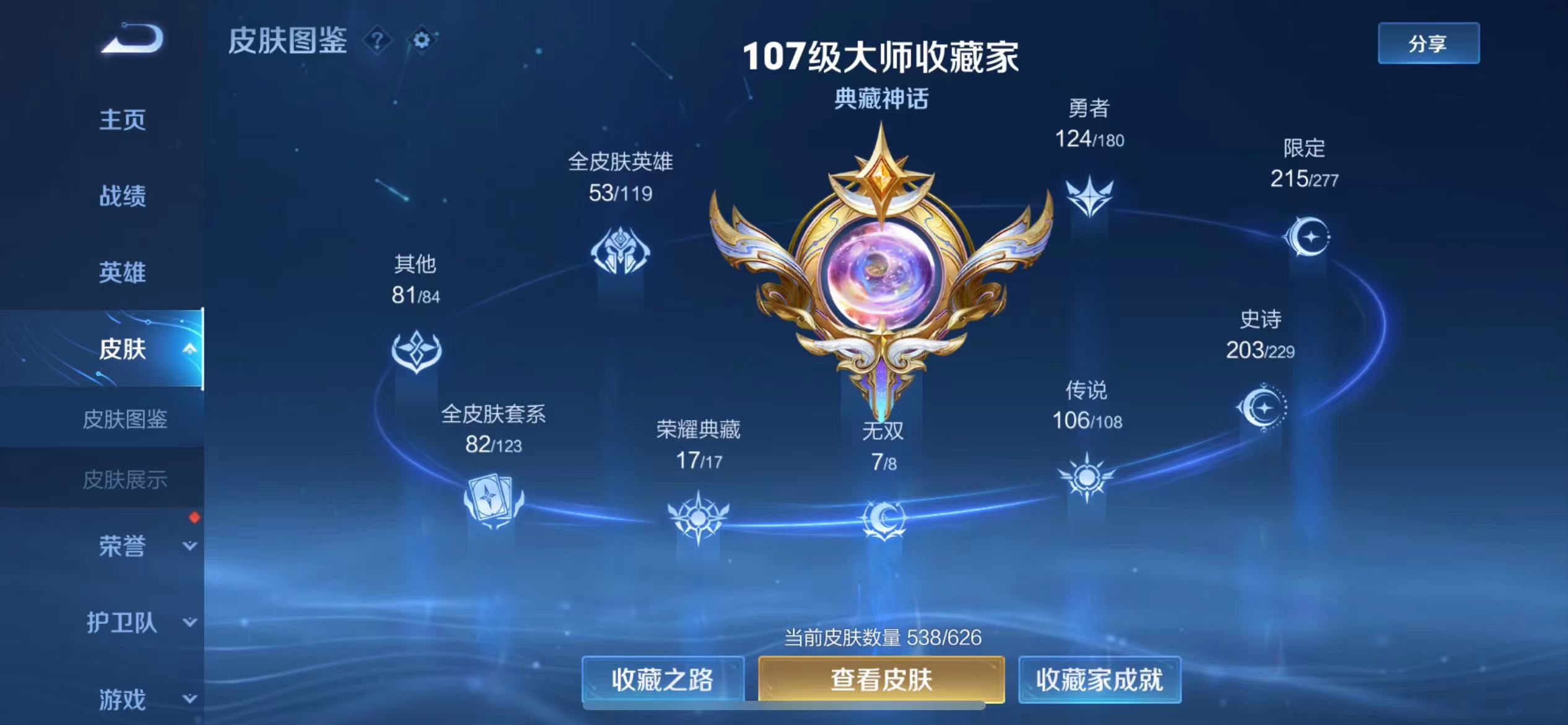 WZ2241358王者荣耀账号详情图19 WZ2241358王者荣耀账号详情图19