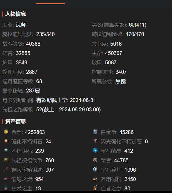 暗黑不朽账号安卓阿兹莫丹巅峰411 法师 共鸣5016 华为渠道