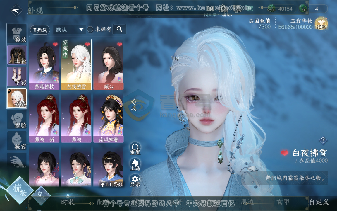 NSH216472逆水寒手游账号详情图6 NSH216472逆水寒手游账号详情图6
